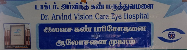 Kumbakonam Eye Camp Schedules