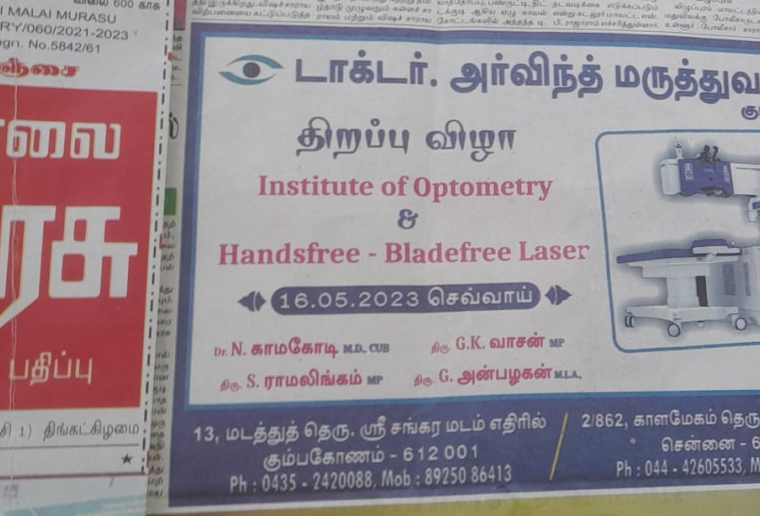Inauguration of Institute of Optometry Malai Murasu