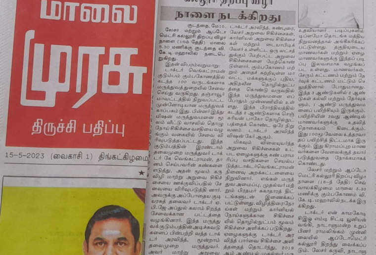 Malai Murasu Inauguration of Institute of Optometry