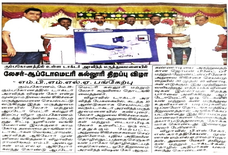 Institute of Optometry Tamil News 1