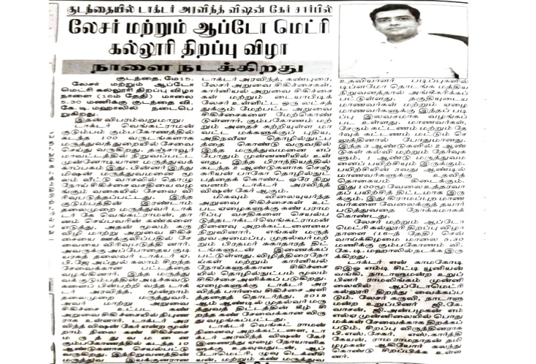 Institute of Optometry Tamil News